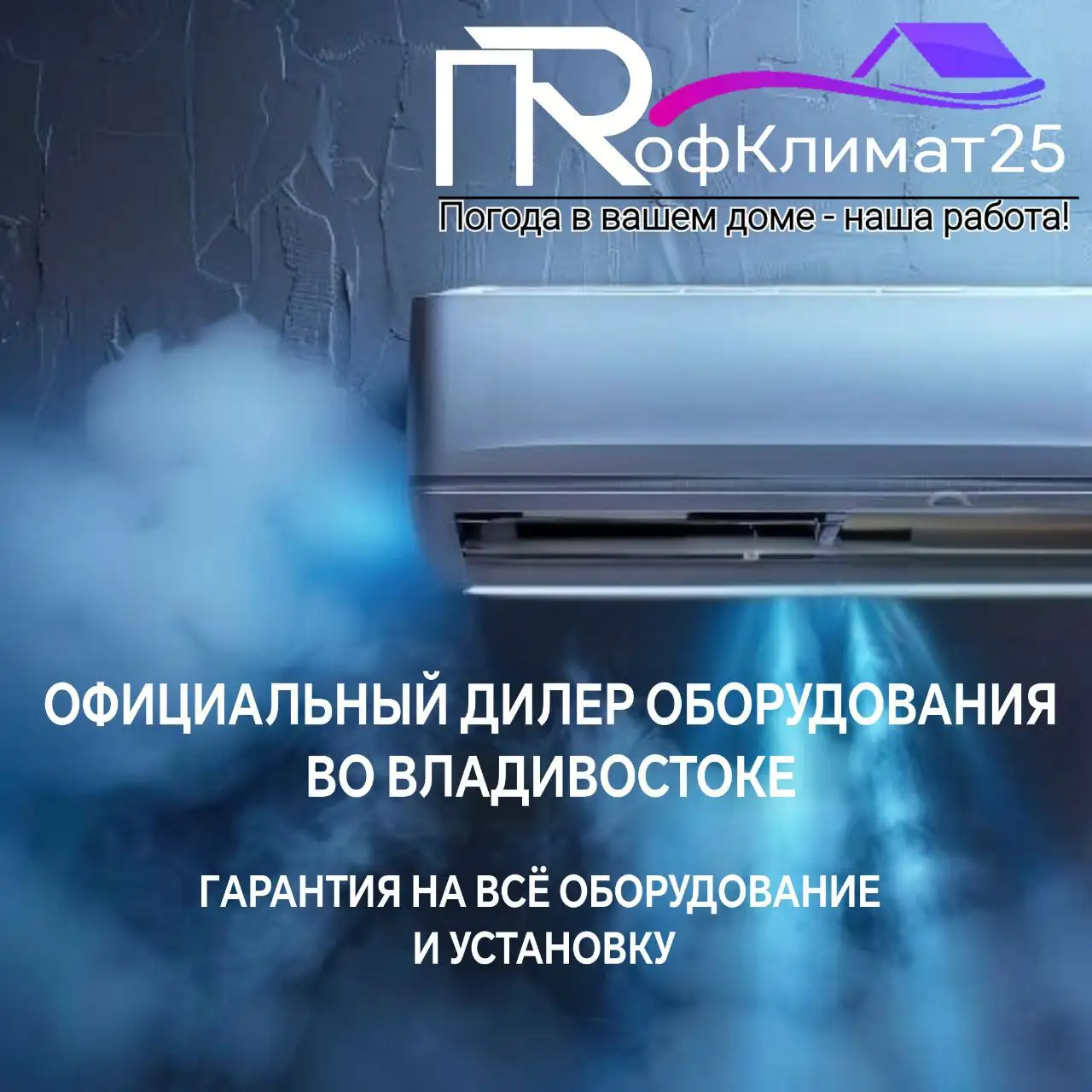Профессиональная чистка и обслуживание кондиционеров - Климатические услуги (Услуги) в Владивосток