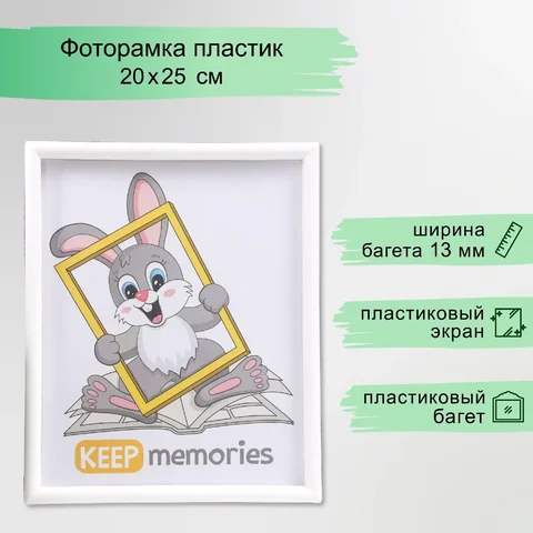 Пластиковая белая фоторамка 20х25 - Декор и интерьер в Владивосток