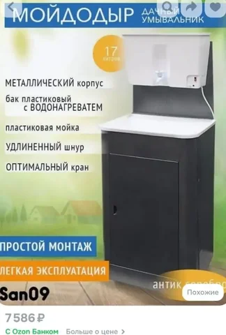 Продам умывальник для дачи - Декор в Владивосток