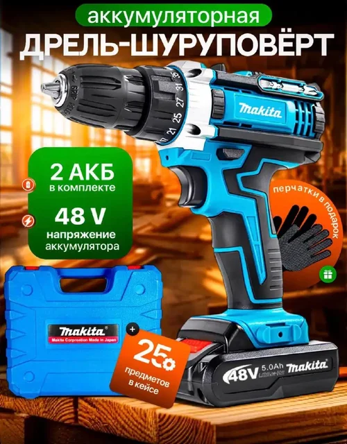 Шуруповёрт Makita 48V - Компьютерная техника в Владивосток