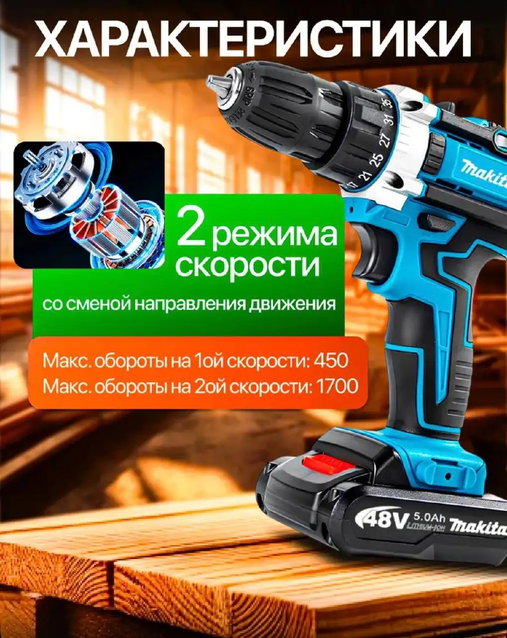 Шуруповёрт Makita 48V - Инструменты (Электроника) в Владивосток