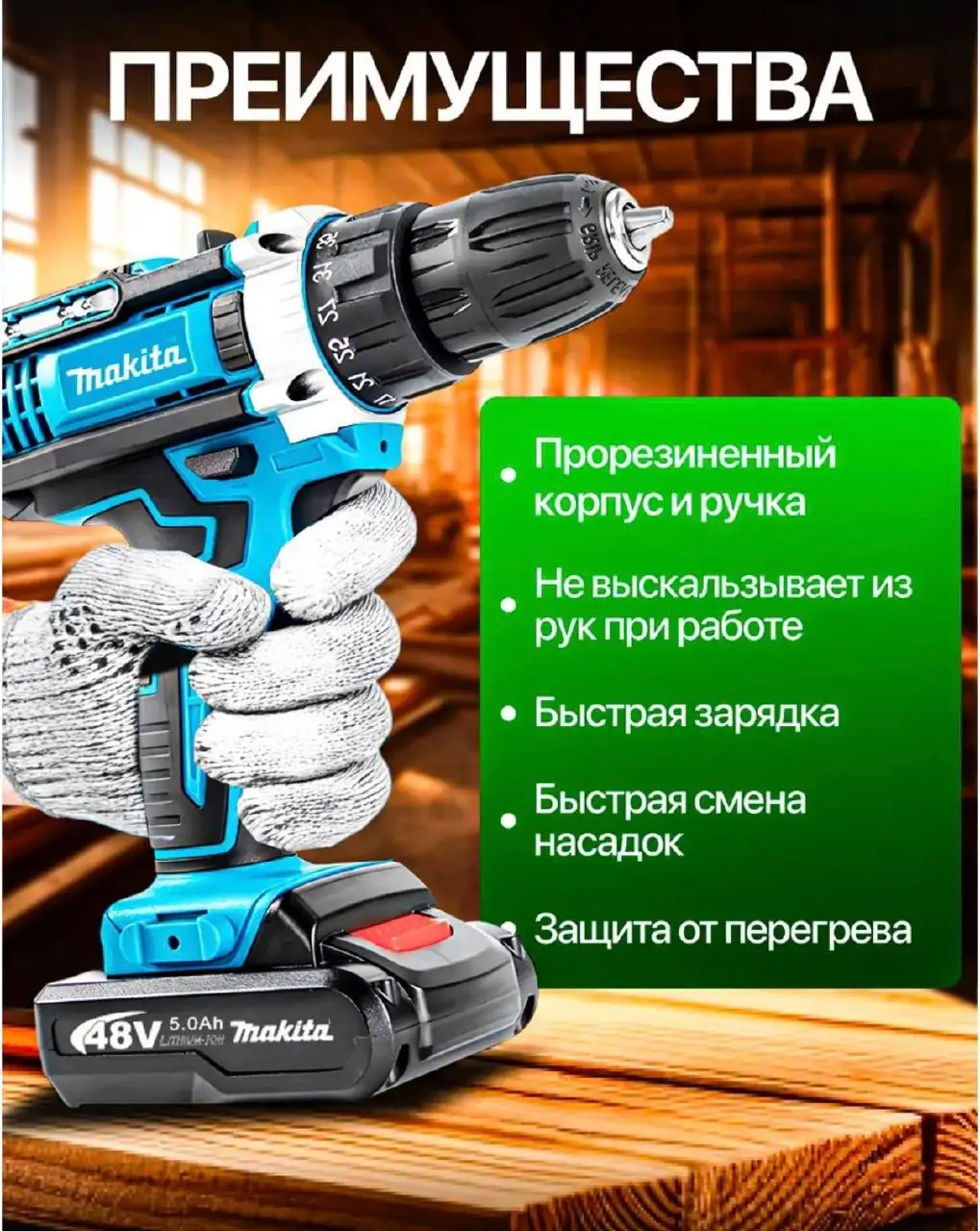 Шуруповёрт Makita 48V - Инструменты (Электроника) в Владивосток