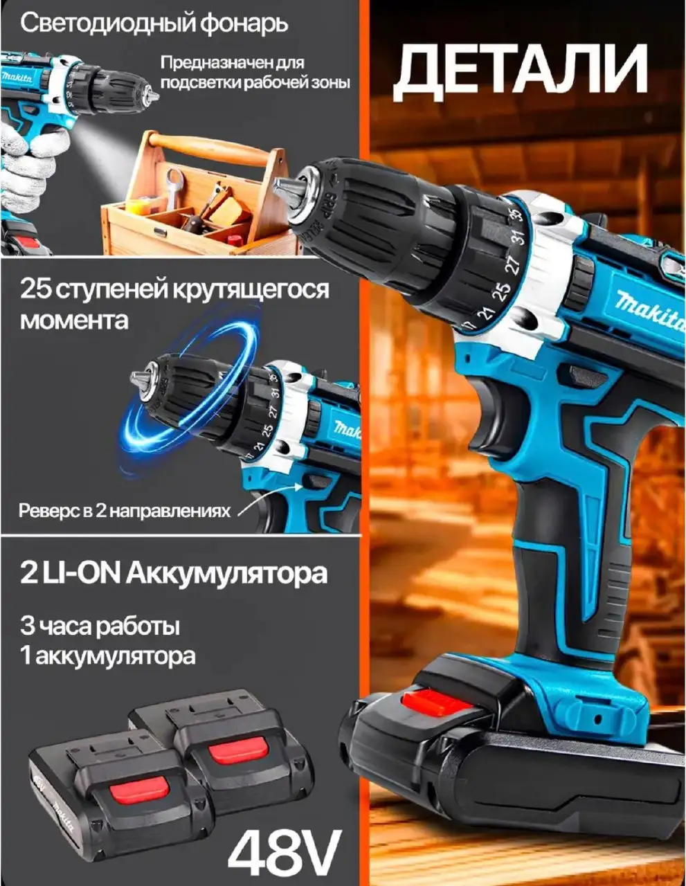 Шуруповёрт Makita 48V - Инструменты (Электроника) в Владивосток