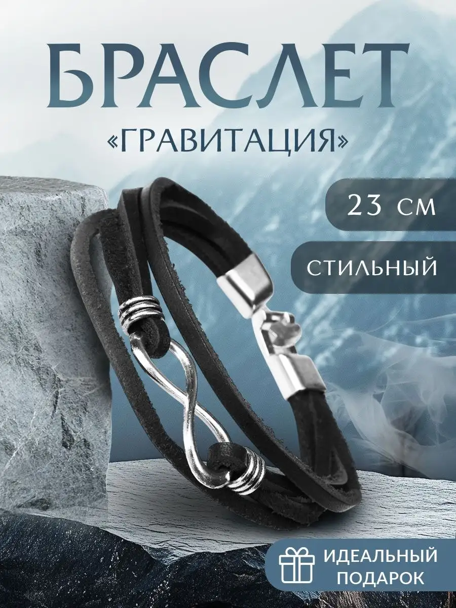 Браслет мужской, бижутерия на руку - Бижутерия (Барахолка) в Владивосток