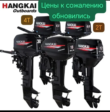 Лодочные моторы Hangkai от 3.6 до 40 л.с. - Пневматическое оружие в Владивосток