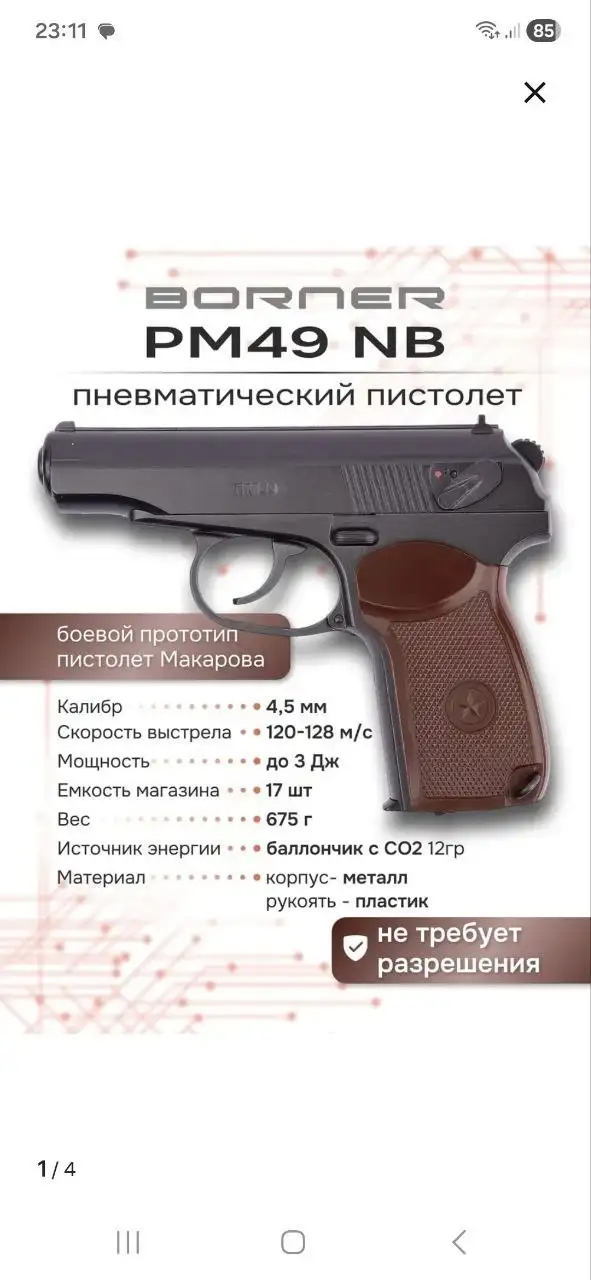 Пневматический пистолет с комплектом - Пневматическое оружие (Хобби и отдых) в Владивосток