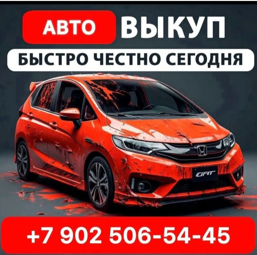 Выкуп автомобилей с любыми проблемами - Выкуп (Авто) в Владивосток