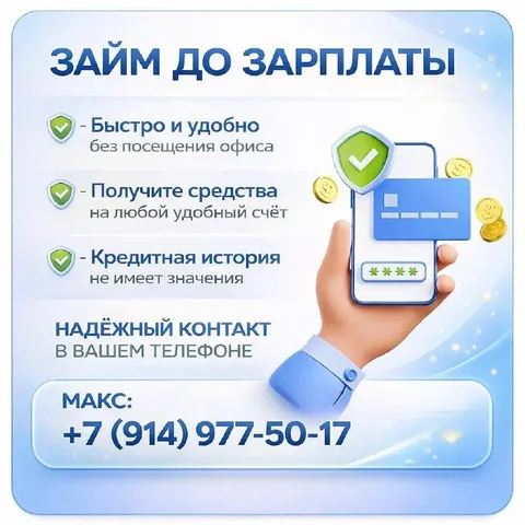 Займ на карту до зарплаты - Продвижение в Владивосток