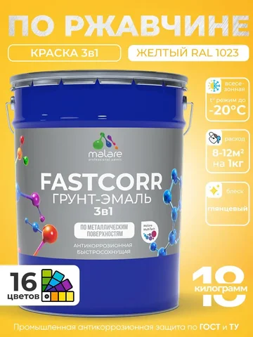 Грунт-эмаль по ржавчине Malare FastCorr - Септики и емкости в Владивосток