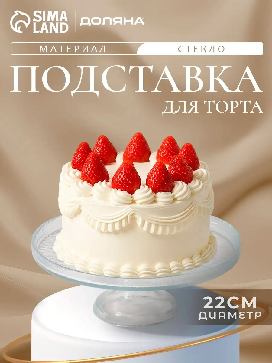 Тортница на ножке диаметр 22 см прозрачная - Кухонная утварь (Для дома и дачи) в Владивосток