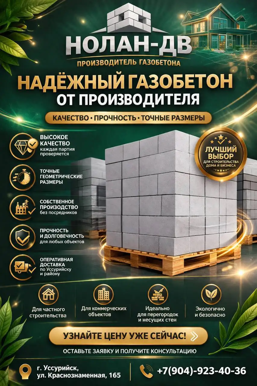 Продажа газоблока - Барахолка в Владивосток