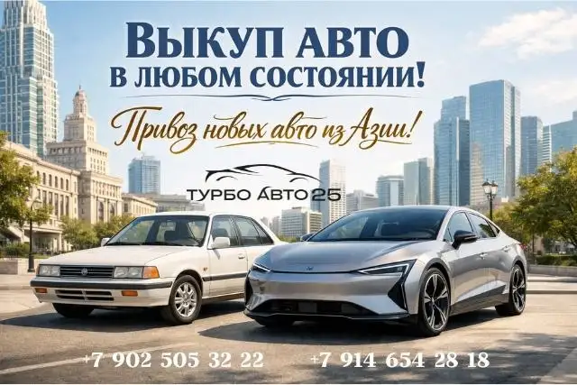 Привоз и покупка автомобилей в Приморье - Автоуслуги (Услуги) в Владивосток