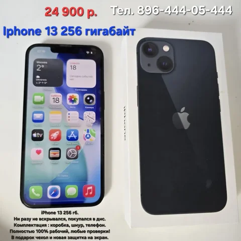 Продам iPhone 13 256 ГБ - Смарт-часы и фитнес-трекеры в Владивосток