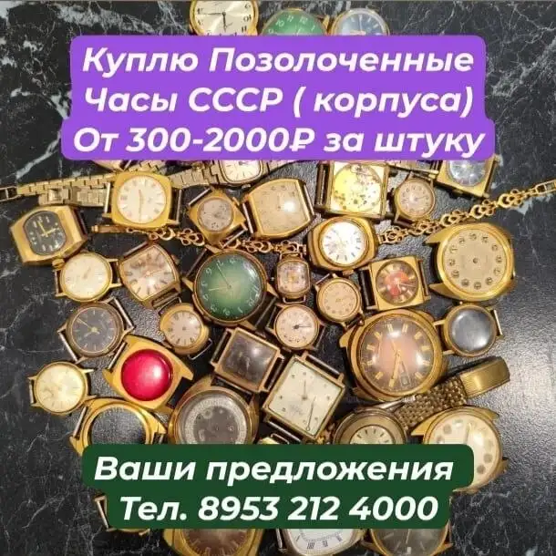 Куплю в Коллекцию: Монеты, Значки, Часы СССР и другие вещи эпохи - Коллекционирование (Хобби и отдых) в Владивосток