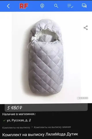 Комплект на выписку "ЛяЛяМода" дутик с конвертом и комбинезоном - Товары для детей в Владивосток