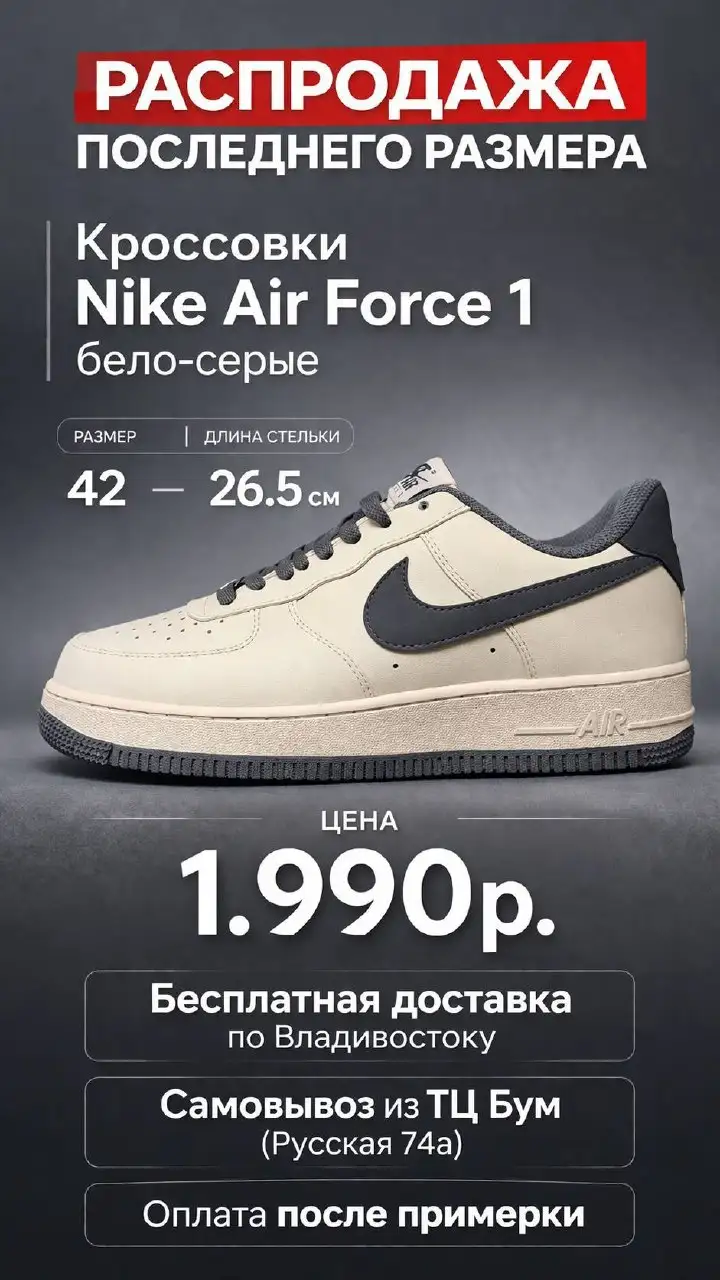 Кроссовки Nike Air Force 1 бело-серые размер 42 - Обувь (Одежда) в Владивосток