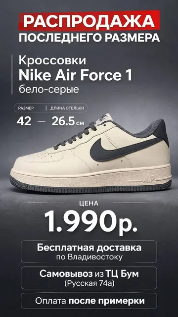 Кроссовки Nike Air Force 1 бело-серые размер 42 - Обувь и аксессуары в Владивосток