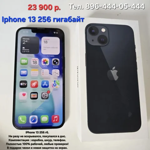 Продам iPhone 13 256 ГБ - Наручные часы в Владивосток