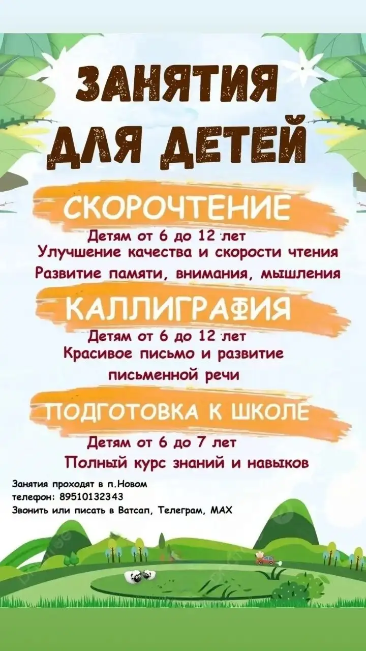 Занятия в п.Новом - Услуги в Владивосток