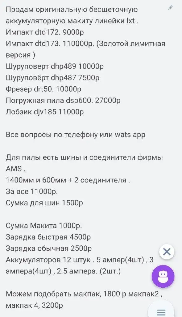 Макита оригинал б/у комплект для установки мебели - Электроинструменты (Инструменты) в Владивосток