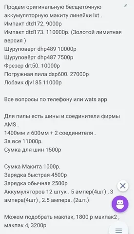 Макита оригинал б/у комплект для установки мебели - Бочки, баки в Владивосток