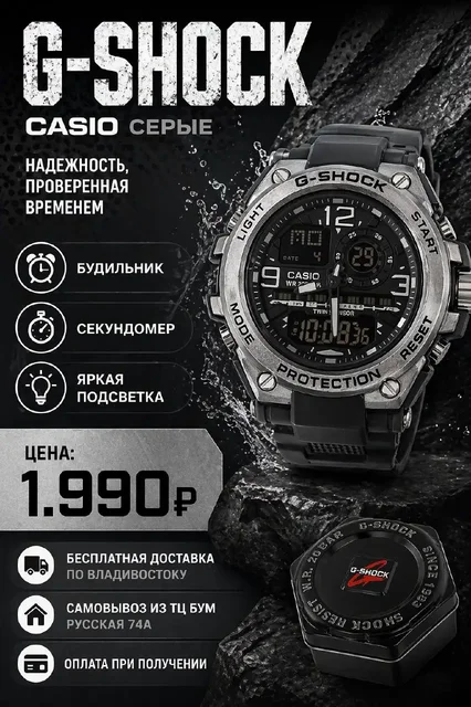 Часы Casio G-Shock - Климатическое оборудование в Владивосток