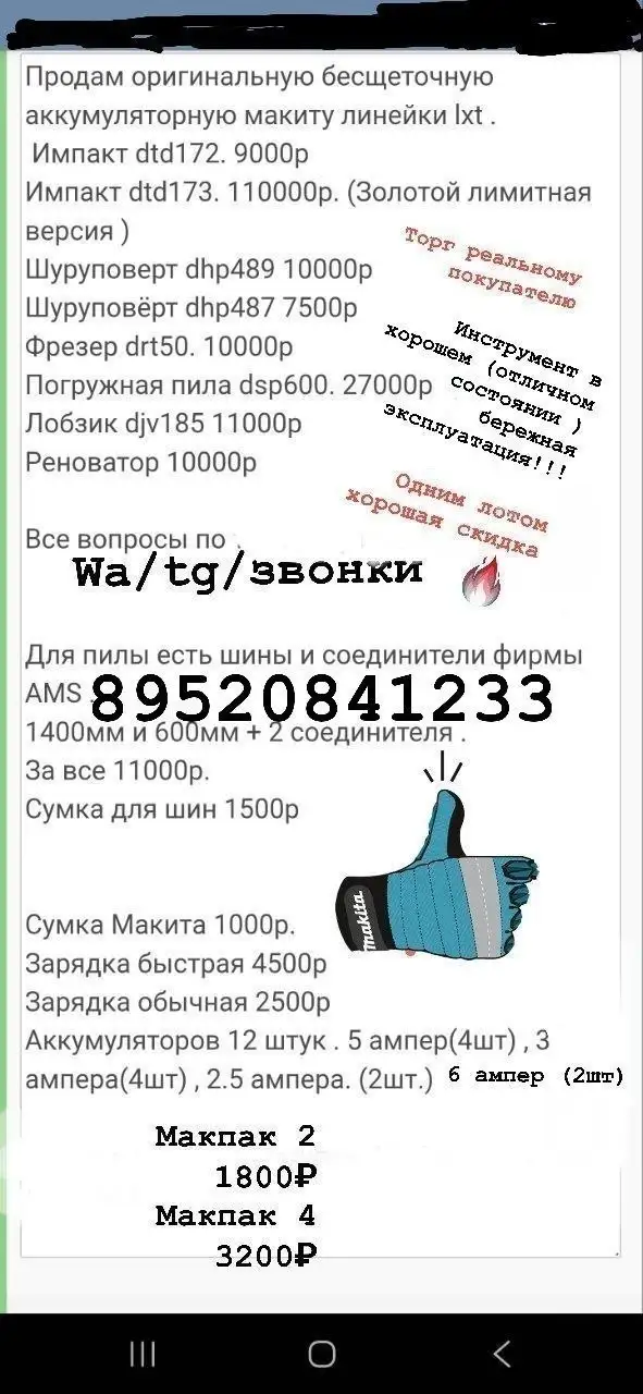Продам оригнальную Макиту - Барахолка в Владивосток