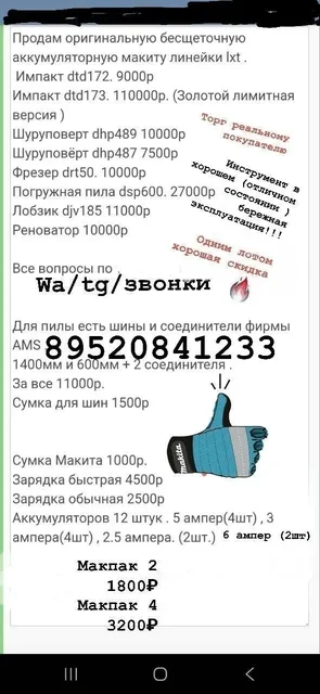 Продам оригнальную Макиту - Текстиль в Владивосток