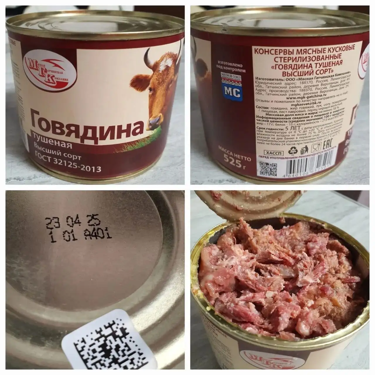 Говядина тушеная, ООО Мясная Гатчинская компания - Барахолка в Владивосток