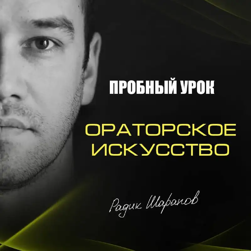 Бесплатный пробный урок по ораторскому искусству - Обучение и курсы (Услуги) в Владивосток