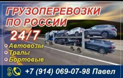 Автовозы по России 24/7 - Образование и курсы в Владивосток