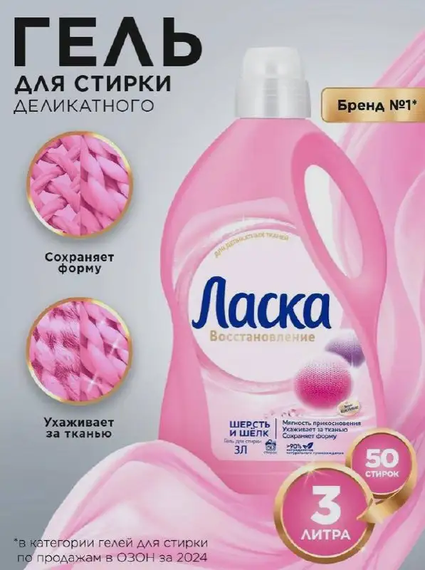 Гель для стирки Ласка 3-4 литра - Для дома и дачи в Уссурийск