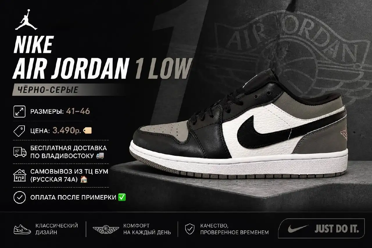Кроссовки Nike Air Jordan 1 Low - Обувь (Одежда) в Владивосток