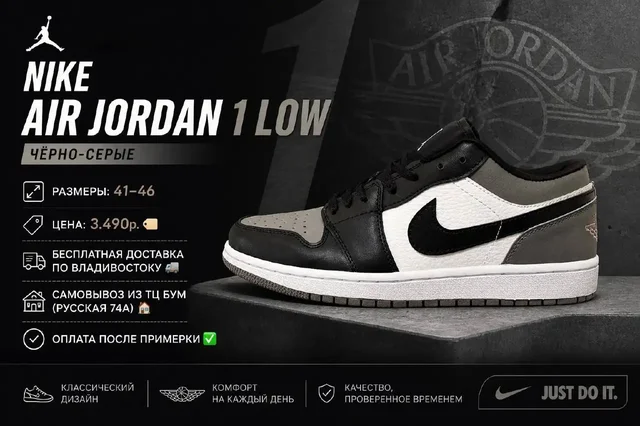 Кроссовки Nike Air Jordan 1 Low - Пиджаки в Владивосток