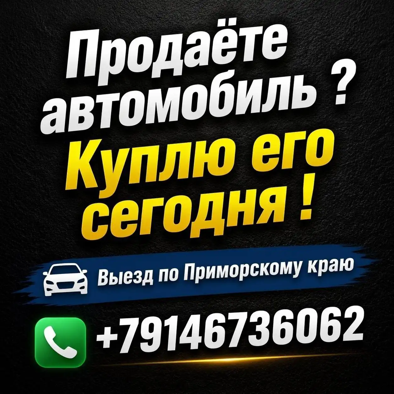 Срочный выкуп автомобилей в Приморском крае - Выкуп автомобилей (Услуги) в Владивосток