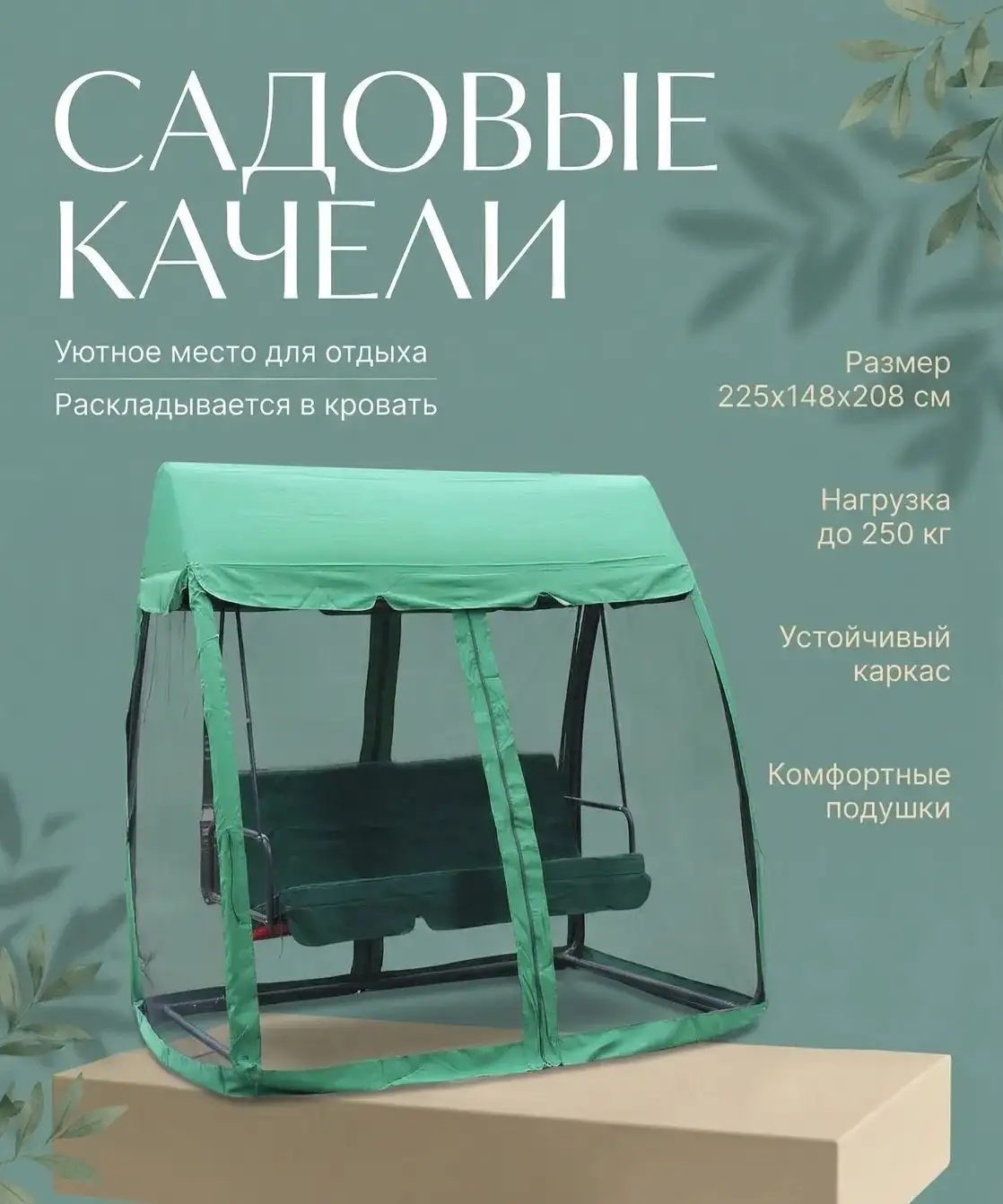 Садовая качеля 3-местная раскладывается в кровать - Садовые качели (Для дома и дачи) в Уссурийск