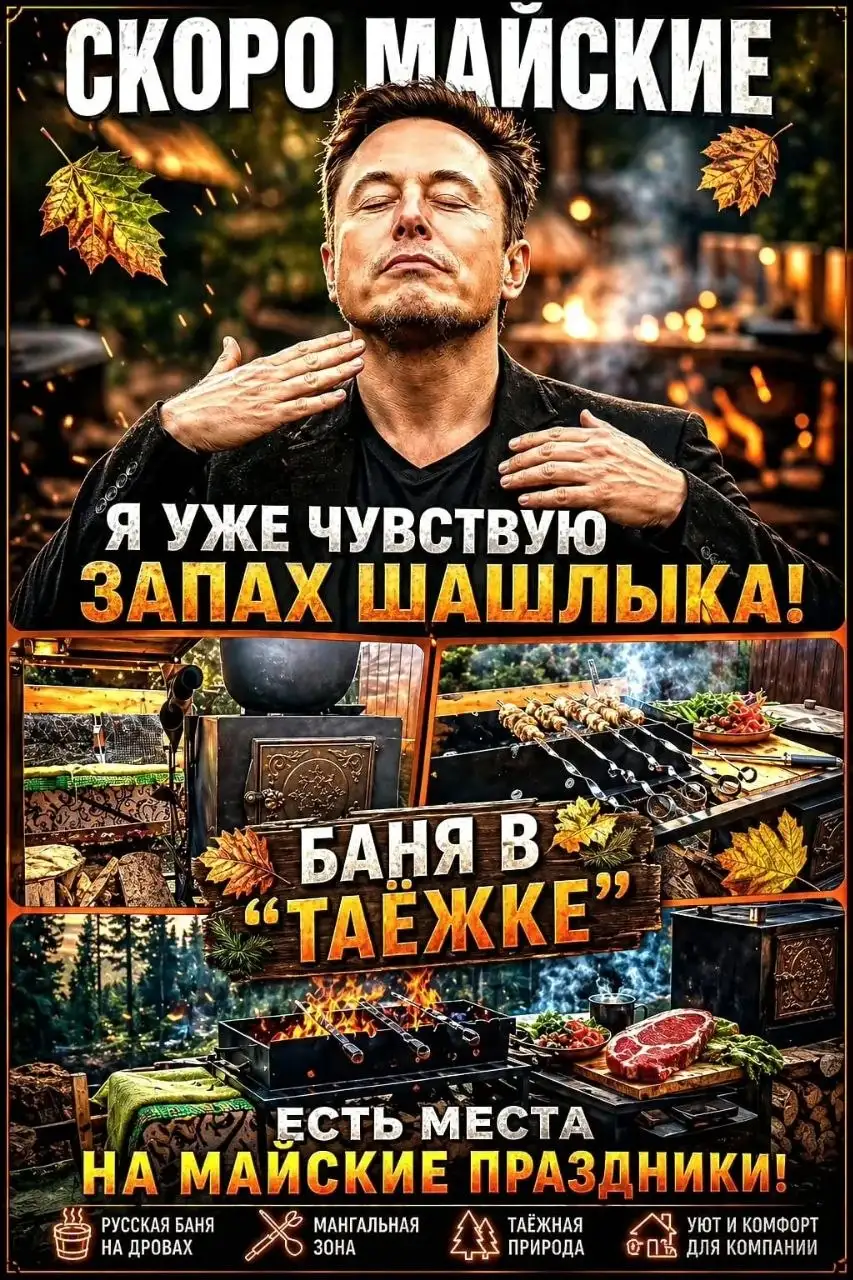 Майские праздники на базе Таёжка - Аренда бани (Услуги) в Владивосток