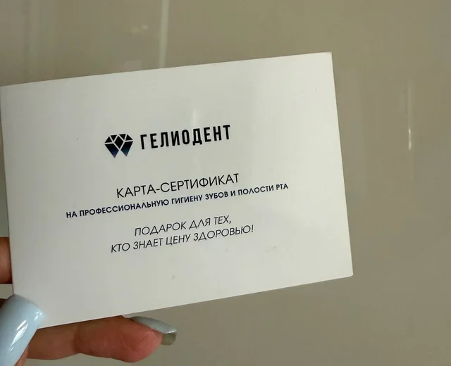 Сертификат на гигиену зубов - Лекарства в Владивосток