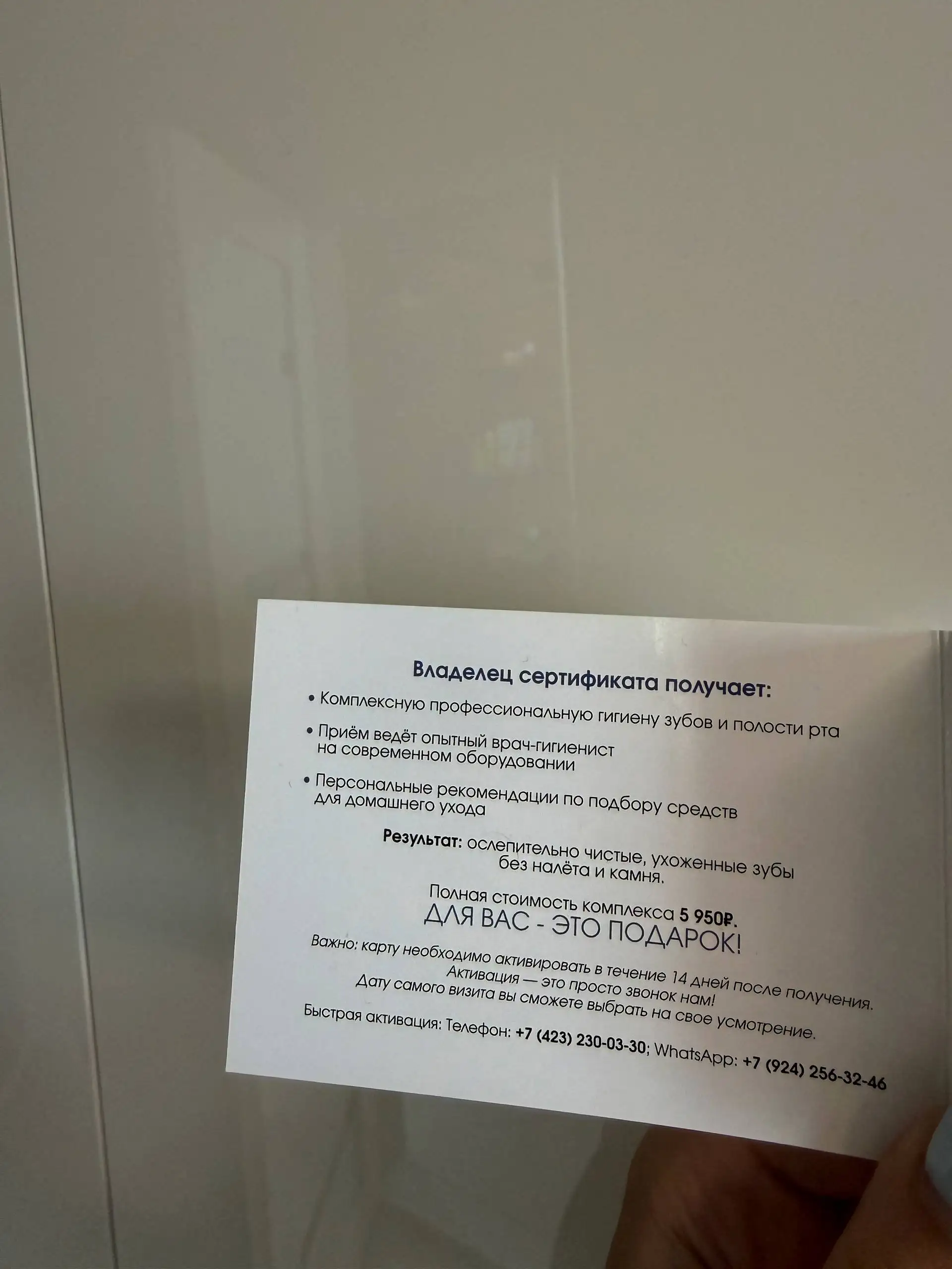 Сертификат на гигиену зубов - Красота и здоровье в Владивосток