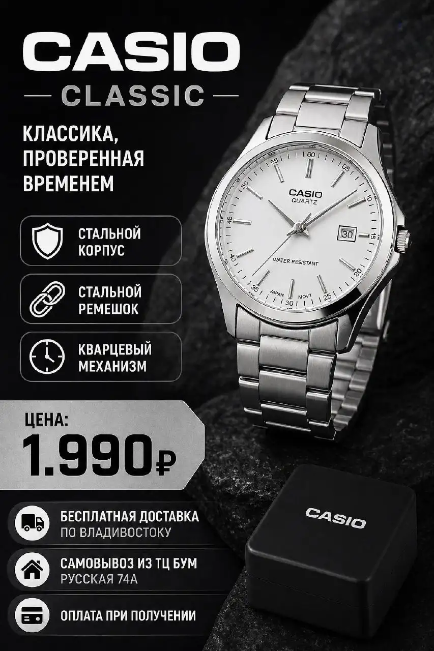 Часы Casio Classic с белым экраном - Часы (Барахолка) в Владивосток