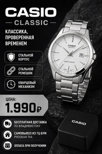 Часы Casio Classic с белым экраном - Кепки в Владивосток