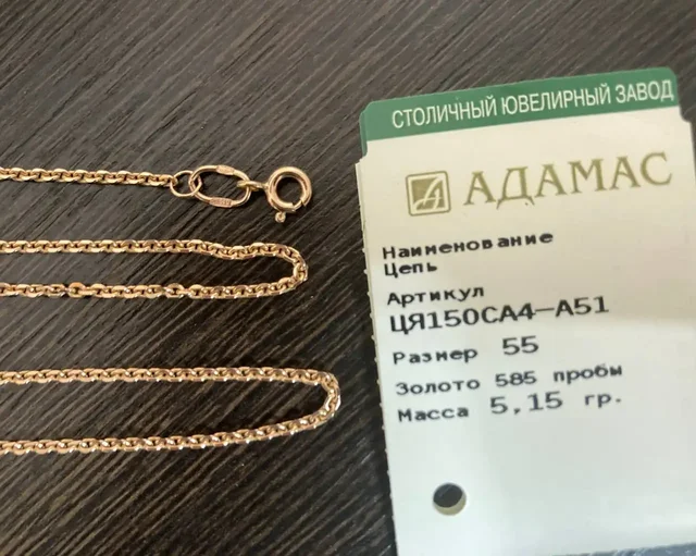 Золотая цепочка 585 пробы, Адамас, 5.15 гр - частное объявление в Владивосток