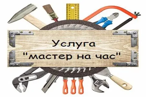 Мастер на час во Владивостоке - Образование и курсы в Владивосток