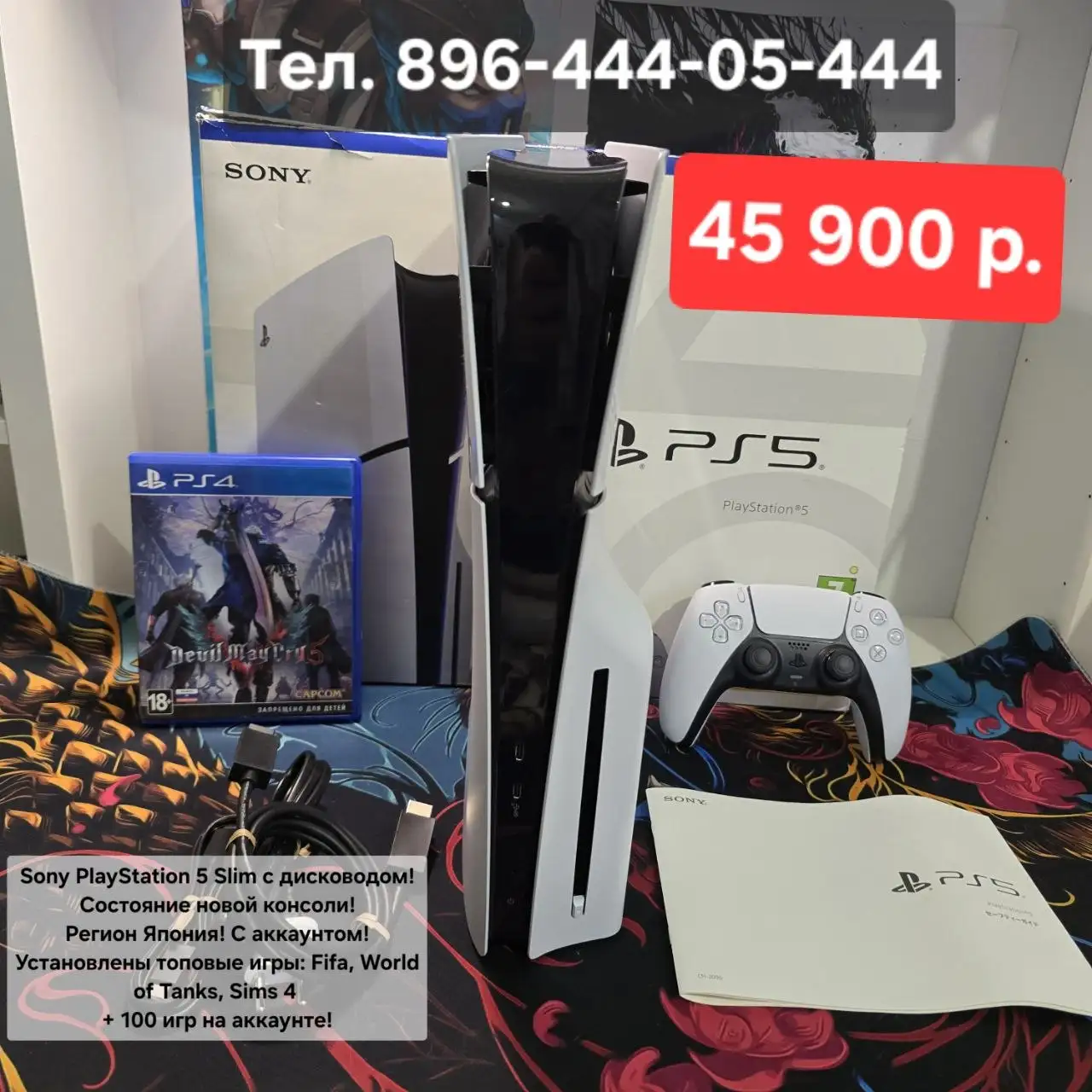 PlayStation 5 Slim с дисководом - Игровые консоли (Электроника) в Владивосток