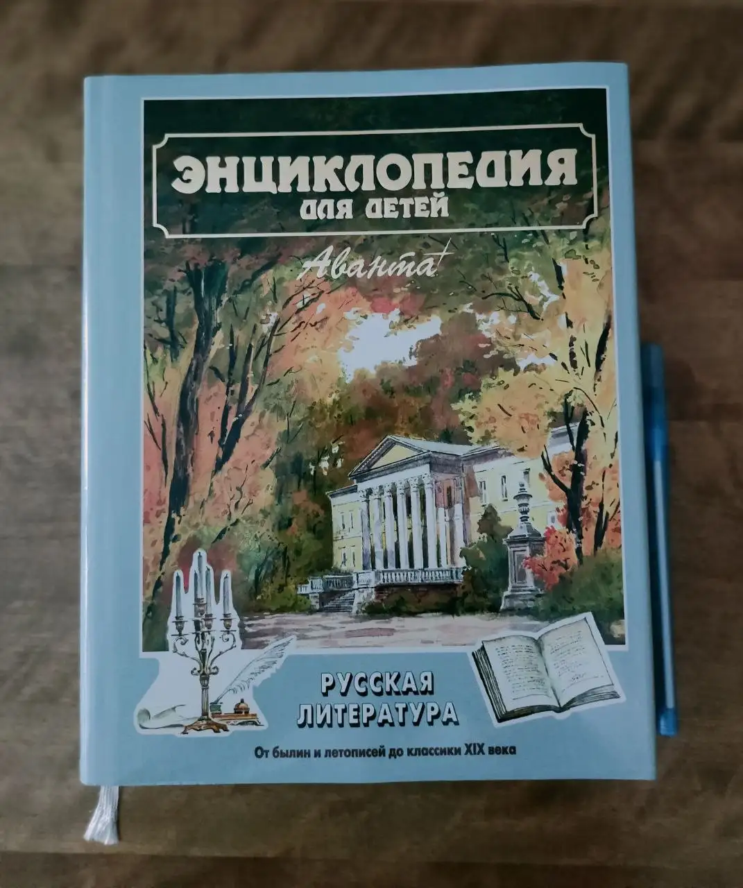 Энциклопедия для детей Аванта+ (7 томов) - Книги и журналы (Хобби и отдых) в Владивосток