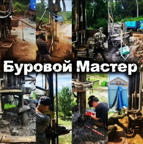 Бурение скважин на воду и услуги - Образование и курсы в Владивосток