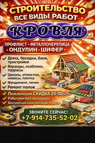 Строительство и ремонт любой сложности - Бьюти-услуги в Владивосток