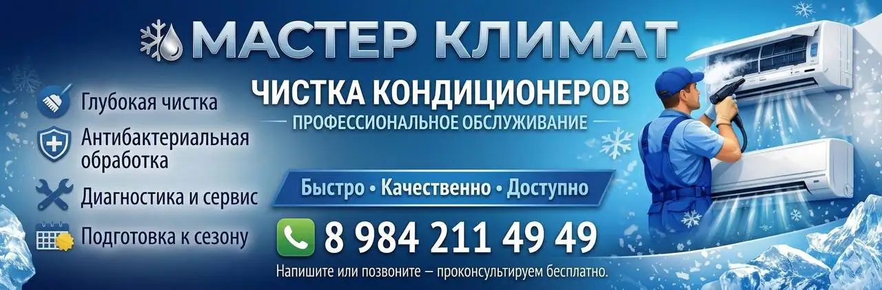 Чистка кондиционера - Услуги в Владивосток
