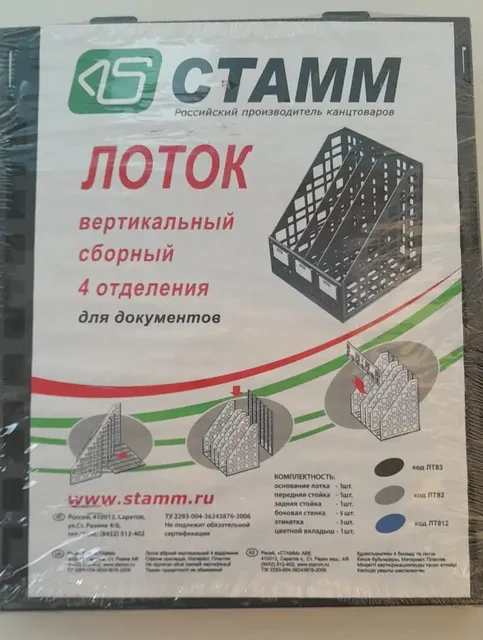 Лоток для бумаг А4 4 отделения - Сушка для одежды в Владивосток
