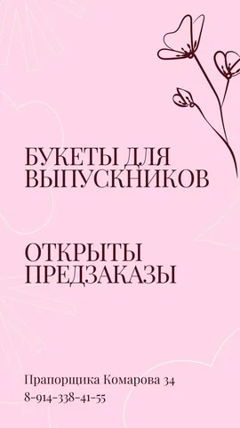 Предзаказ букетов для выпускников - Услуги в Владивосток
